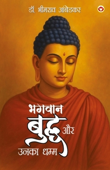 Bhagwan Buddha Aur Unka Dhamma (????? ????? ?? ???? ????) (Hindi Edition)