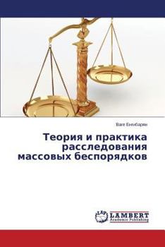 Paperback Teoriya I Praktika Rassledovaniya Massovykh Besporyadkov [Russian] Book