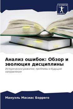 Paperback Анализ ошибок: Обзор и эвl [Russian] Book