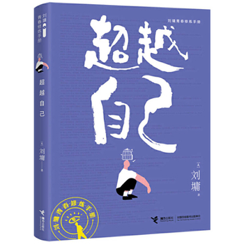 Paperback Exceed Oneself [Chinese] Book