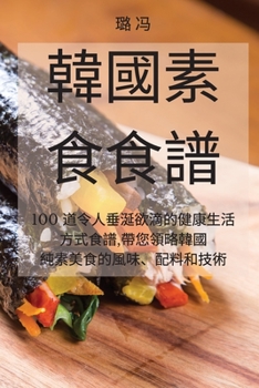 Paperback 韓國素食食譜 [Chinese] Book