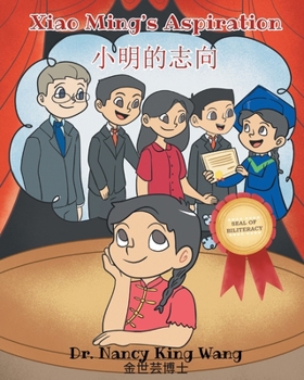 Paperback Xiao Ming's Aspiration [Multiple Languages] Book