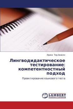 Paperback Lingvodidakticheskoe Testirovanie: Kompetentnostnyy Podkhod [Russian] Book