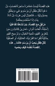 Paperback مَغَامَرَةٌ تَحْتَ الطَ& [Arabic] Book