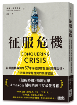 Paperback Conquering Crisis: Ten Lessons to Learn Before You Need Them [Chinese] Book