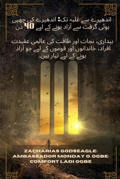 Paperback اندھیرے سے غلبہ تک: بیدار® [Urdu] [Large Print] Book