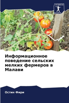 Paperback Информационное поведен&# [Russian] Book