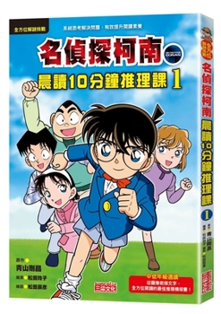Paperback Detective Conan Morning Reading 10 Minute Reasoning Lesson 1 [Chinese] Book