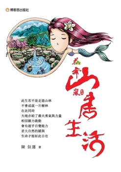 Paperback Flower Dancing in Mountain Mist Farmstead: Mountain Life/花舞山嵐農莊 山居生活 [Chinese] Book