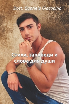 Paperback Стихи, заповеди и слова дl [Ukrainian] Book
