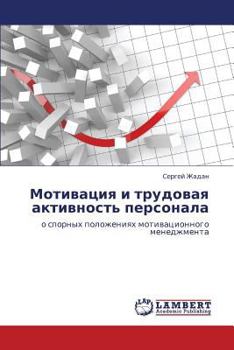 Paperback Motivatsiya I Trudovaya Aktivnost' Personala [Russian] Book