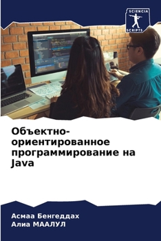Paperback Объектно-ориентированн&# [Russian] Book