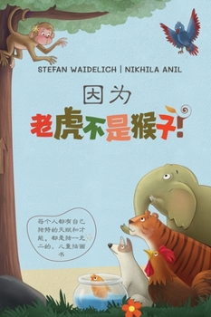 Hardcover 因为老虎不是猴子: 每个人都有自己独特的 [Chinese] Book