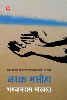 Hardcover Narak Masiha [Hindi] Book