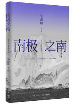 Paperback South of the Antarctica [Chinese] Book