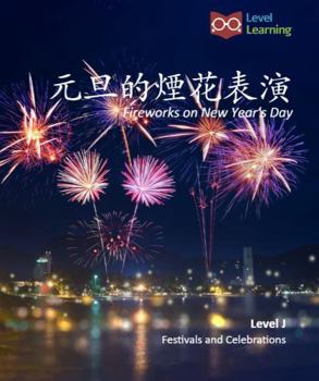 Paperback &#20803;&#26086;&#30340;&#29017;&#33457;&#34920;&#28436;: Fireworks on New Year's Day [Chinese] Book