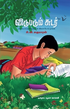 Paperback Vidupadum Sudar [Tamil] Book