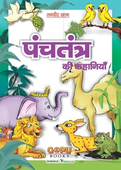 Paperback Panchatantra KI Kahani (20x30/16) [Hindi] Book