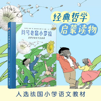 Hardcover Lola the Question Mark Mouse [Chinese] Book