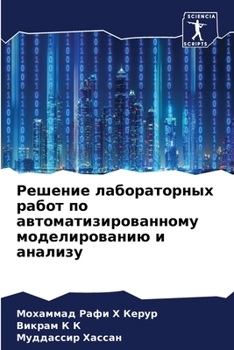 Paperback Решение лабораторных ра& [Russian] Book