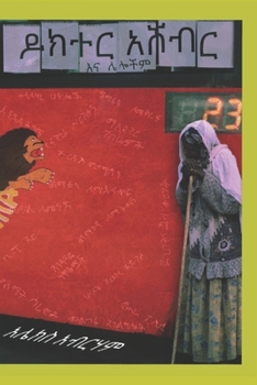 ዶክተር አሸብር