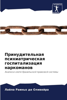 Paperback Принудительная психиат&# [Russian] Book