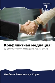 Paperback Конфликтная медиация [Russian] Book