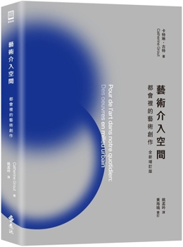 Paperback Art Intervention Space: Art Creation in the City [New Update] [Chinese] Book