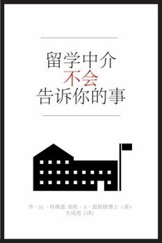 Paperback What Your Agent Will Not Tell You About College Admissions (Chinese Edition) [Chinese] Book