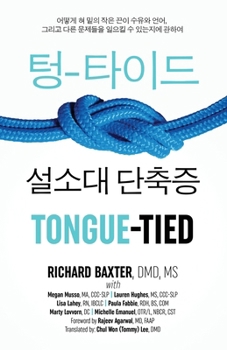 Paperback 혀 묶임 Tongue-Tied (Korean): 혀 밑의 작은 끈이 수유와 언어 [Korean] Book