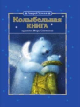 Perfect Paperback Kolybelnaya Kniga [Russian] Book