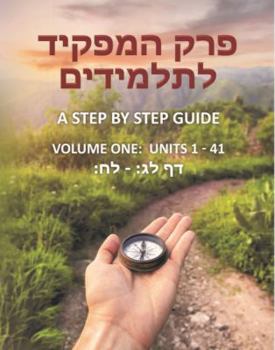 Paperback Perek Hamafkid Letalmidim: Volume One Book