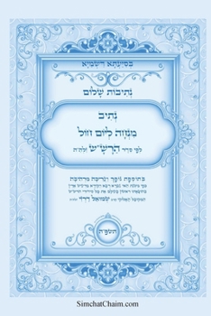 Paperback נתיבות שלום - נתיב תפילת מ [Hebrew] [Large Print] Book