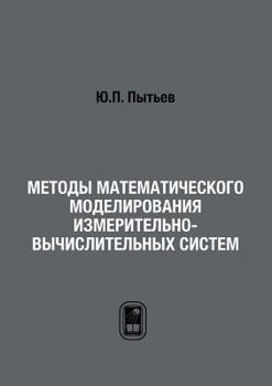 Paperback Metody Matematicheskogo Modelirovaniya Izmeritelno-Vychislitelnyh Sistem [Russian] Book