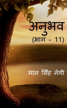 Paperback Anubhav (Part -11) / &#2309;&#2344;&#2369;&#2349;&#2357; (&#2349;&#2366;&#2327; - 11) [Hindi] Book