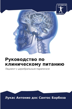 Paperback Руководство по клиничес& [Russian] Book