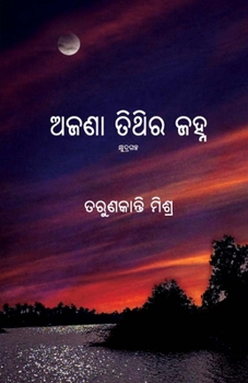 Paperback Ajana Tithira Janha [Oriya] Book
