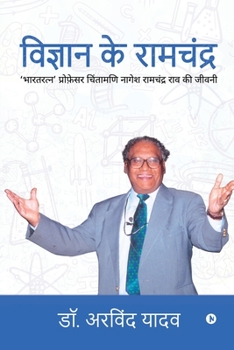 Paperback Vigyan Ke Ramchandra: 'Bharath Ratna' Professor Chintamani Nagesh Ramchandra Rav Ki Jeevni [Hindi] Book