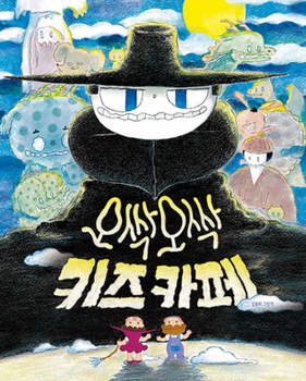 Hardcover Scary Kids' Cafe [Korean] Book