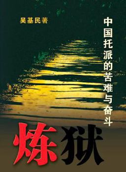 Paperback The Legacy of China's Tolosky [Chinese] Book