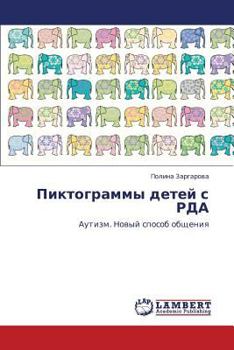 Paperback Piktogrammy Detey S RDA [Russian] Book