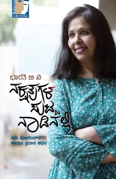 Paperback Nakshatragala Sutta Naadinalli(Kannada) [Kannada] Book