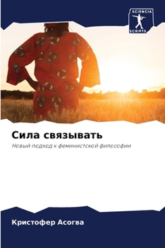 Paperback Сила связывать [Russian] Book
