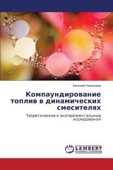 Paperback Kompaundirovanie Topliv V Dinamicheskikh Smesitelyakh [Russian] Book
