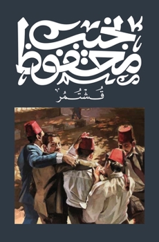 Paperback قشتر [Arabic] Book