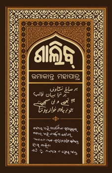 Paperback Ghalib [Oriya] Book