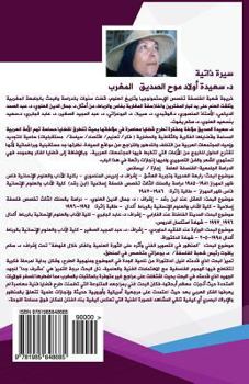 Paperback Journey in Memories [Arabic] Book