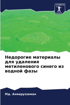 Paperback Недорогие материалы для [Russian] Book