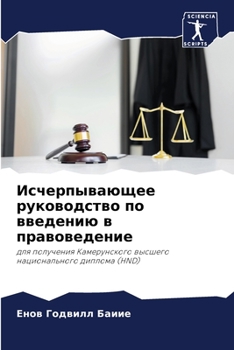 Paperback Исчерпывающее руководс&# [Russian] Book