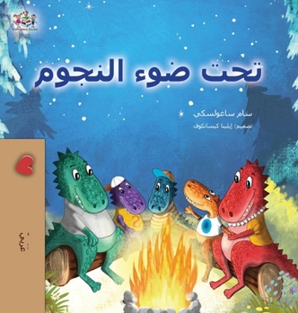 Under the Stars (Arabic Kids Book) (Arabic Bedtime Collection) (Arabic Edition)